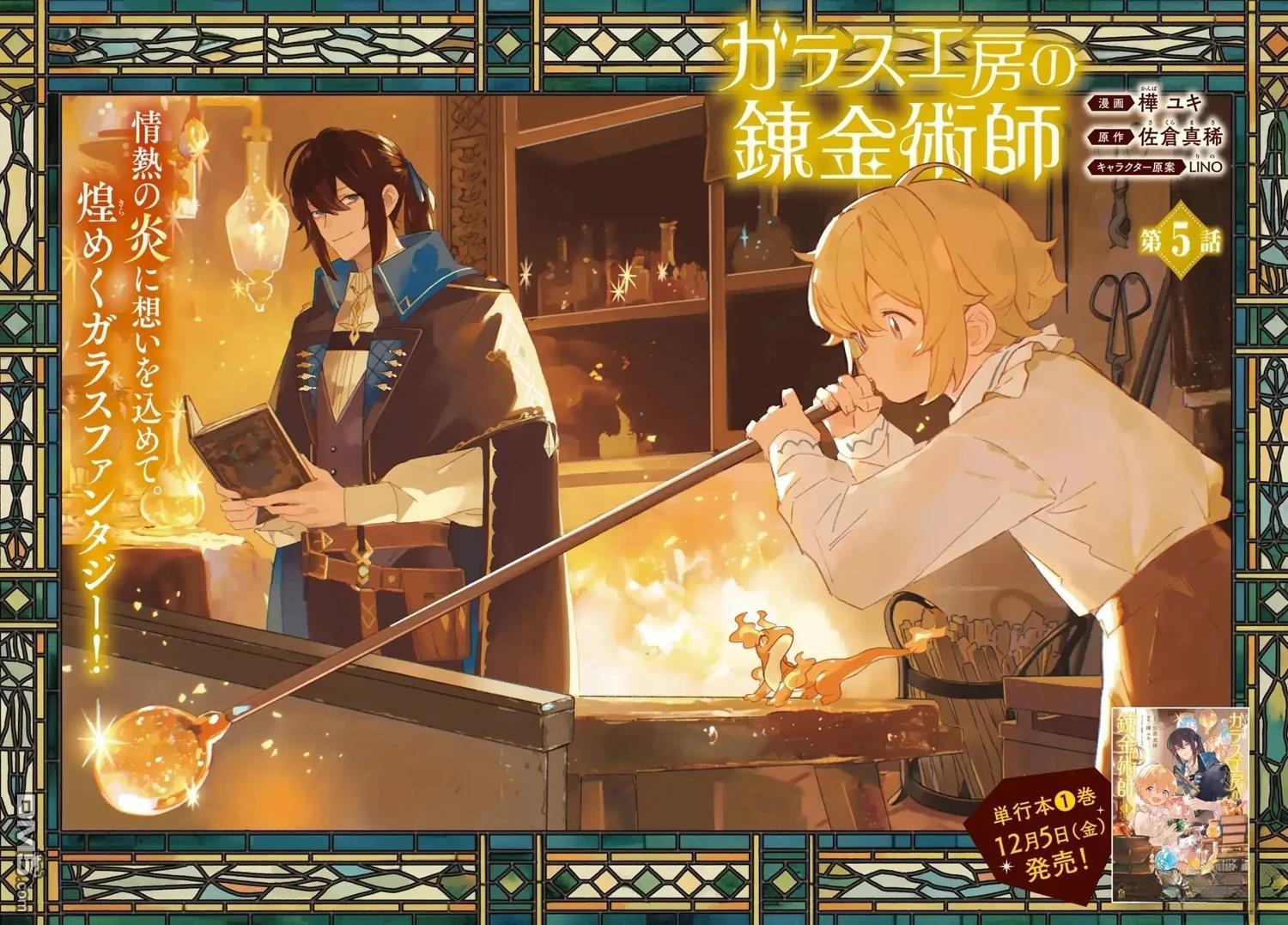 玻璃工房的链金术师 第5话 第2页