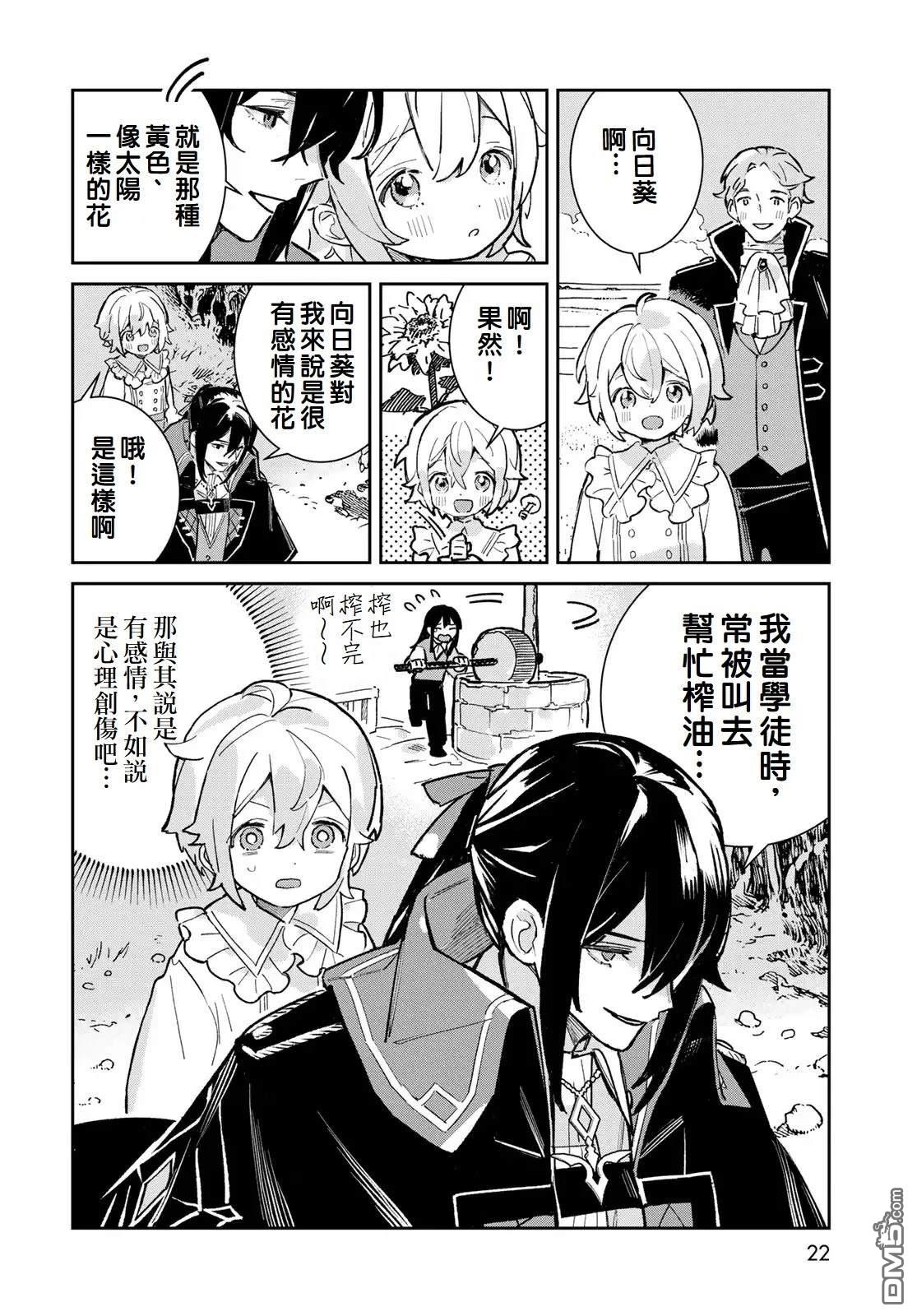 玻璃工房的链金术师 第5话 第20页