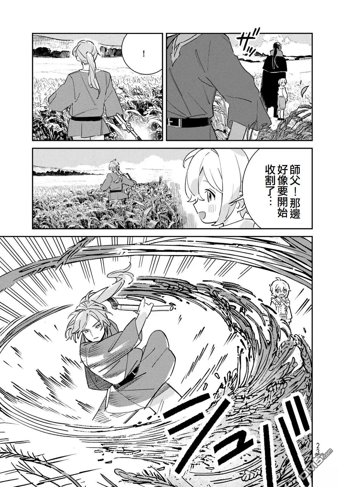 玻璃工房的链金术师 第5话 第21页