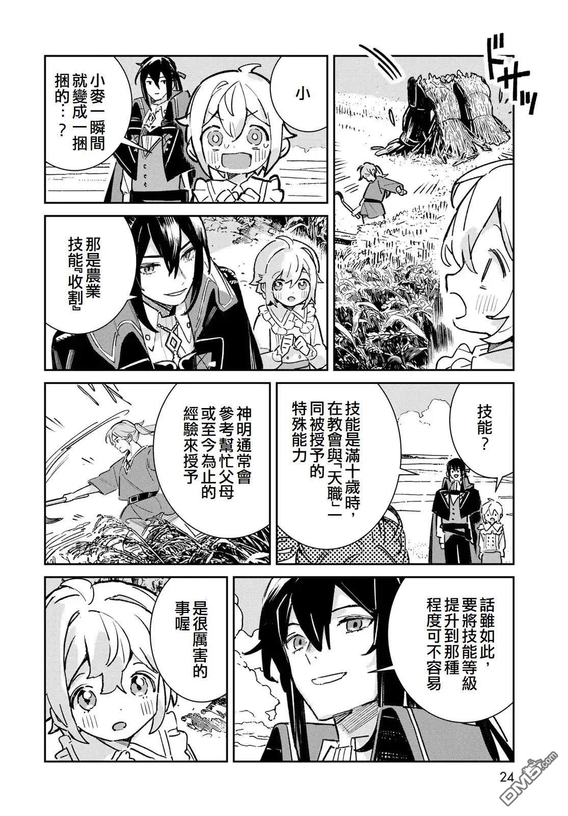 玻璃工房的链金术师 第5话 第22页