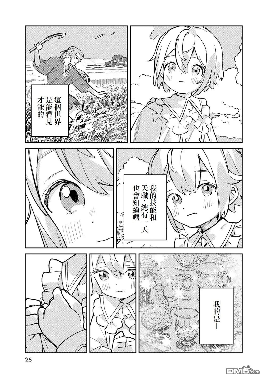 玻璃工房的链金术师 第5话 第23页