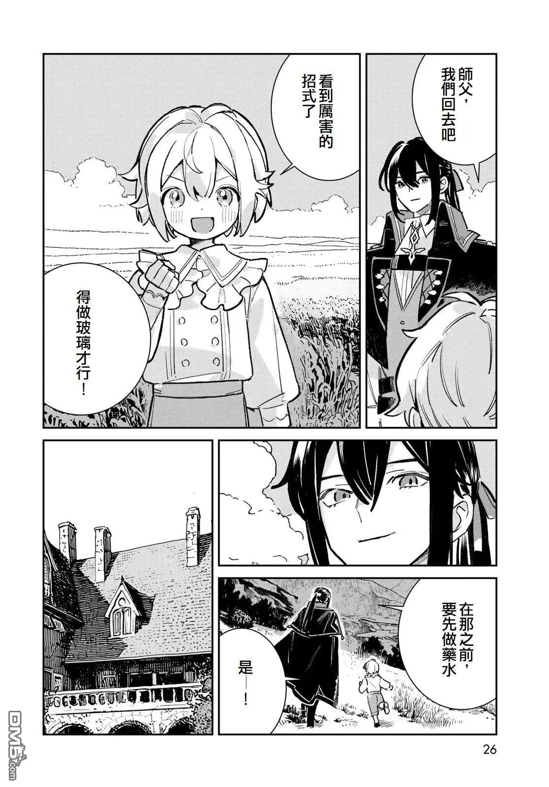 玻璃工房的链金术师 第5话 第24页