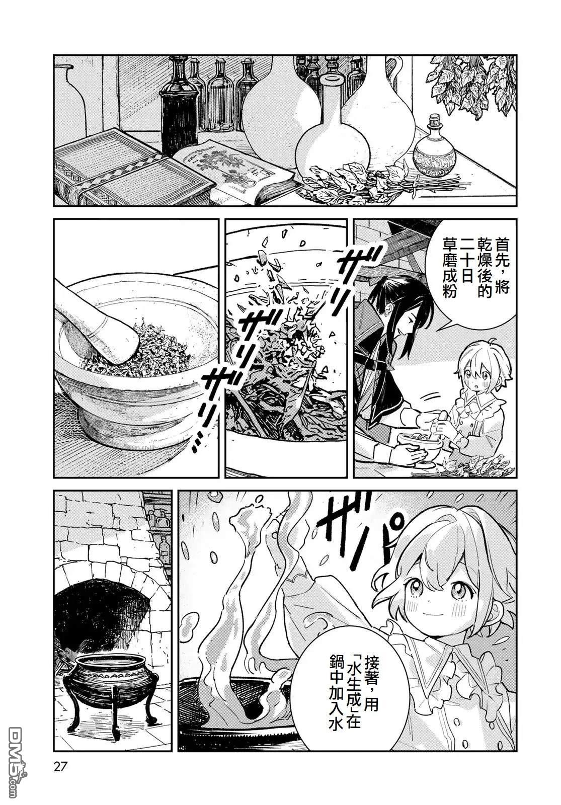 玻璃工房的链金术师 第5话 第25页