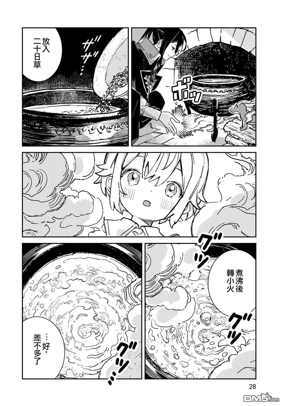 玻璃工房的链金术师 第5话 第26页