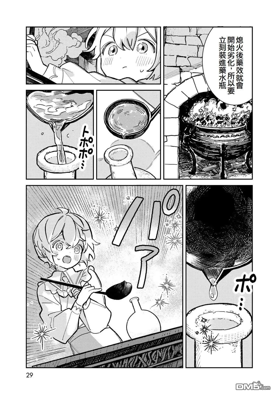 玻璃工房的链金术师 第5话 第27页
