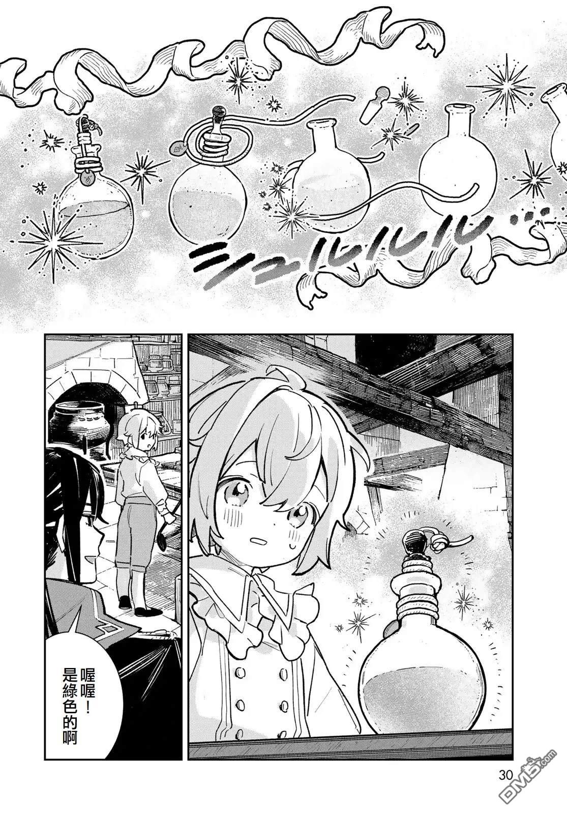 玻璃工房的链金术师 第5话 第28页