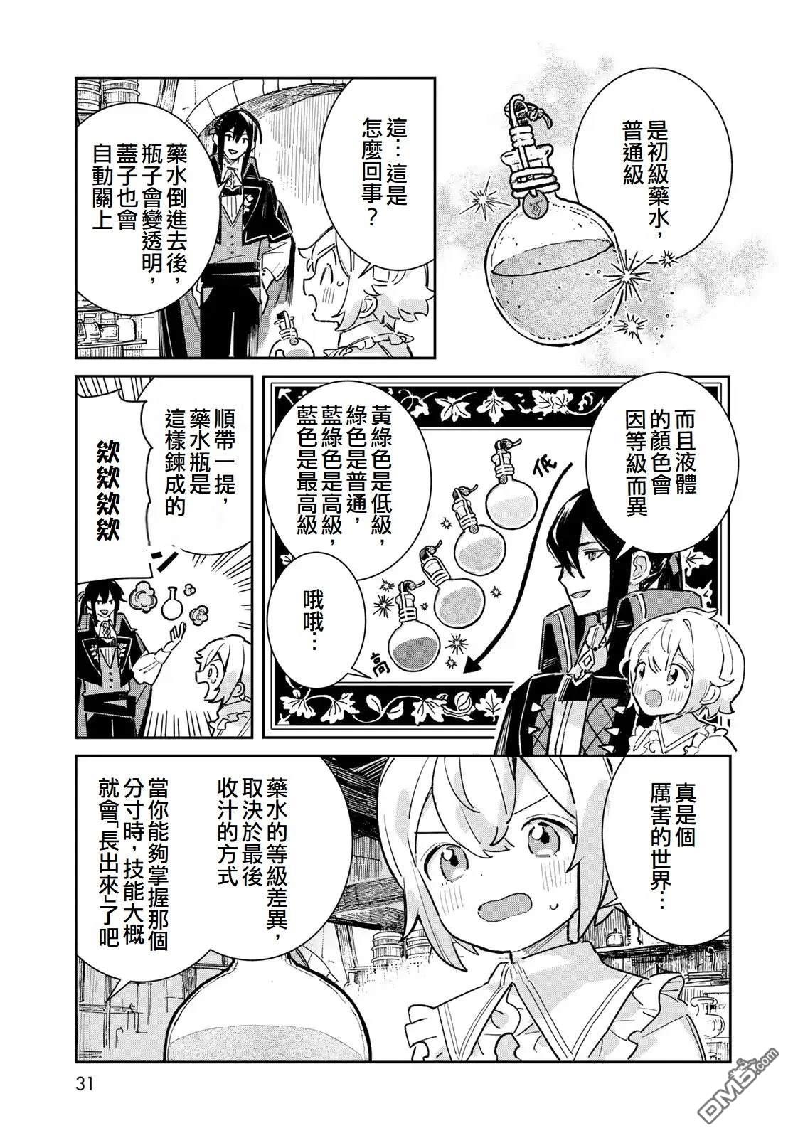 玻璃工房的链金术师 第5话 第29页