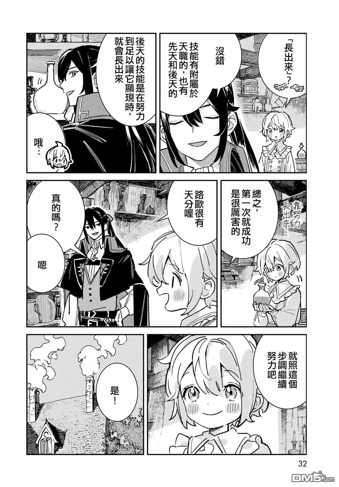 玻璃工房的链金术师 第5话 第30页
