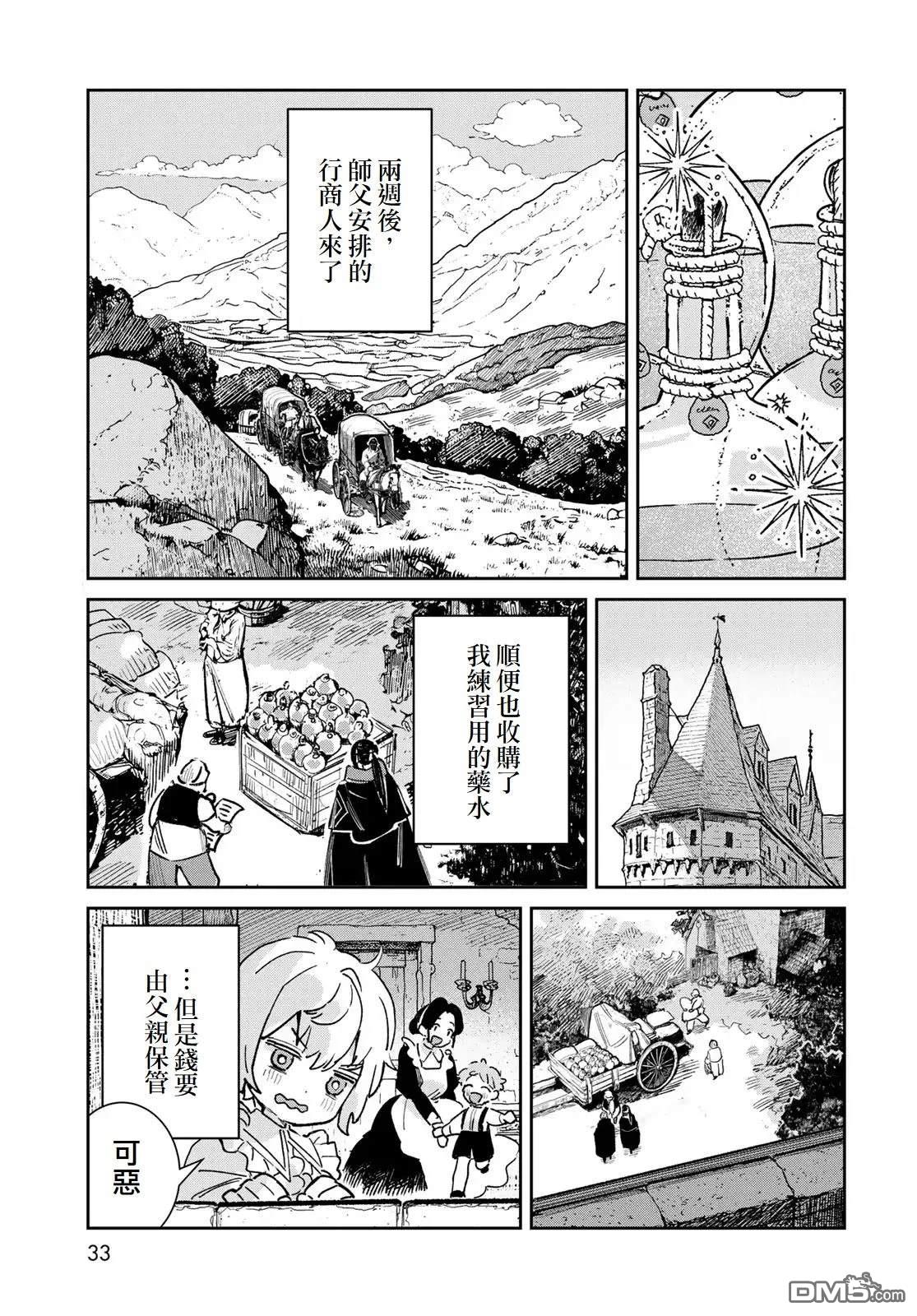 玻璃工房的链金术师 第5话 第31页