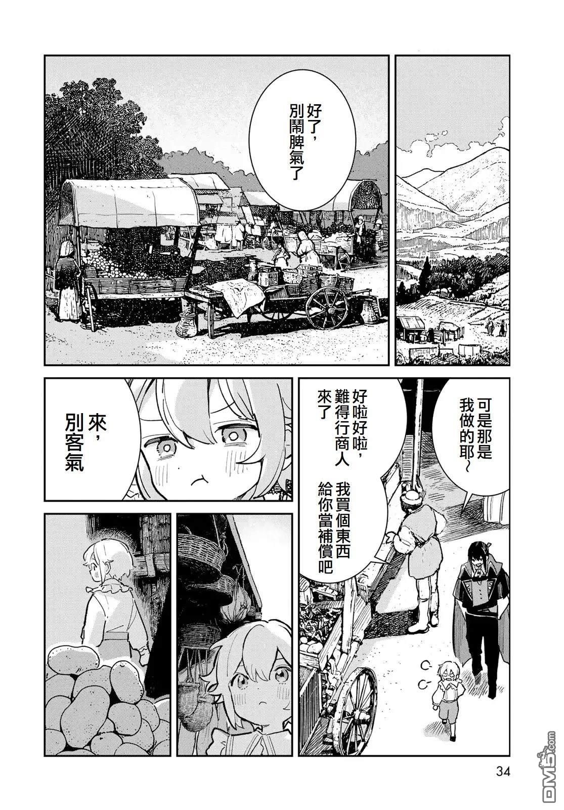 玻璃工房的链金术师 第5话 第32页