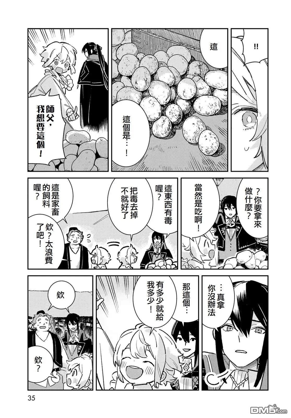 玻璃工房的链金术师 第5话 第33页