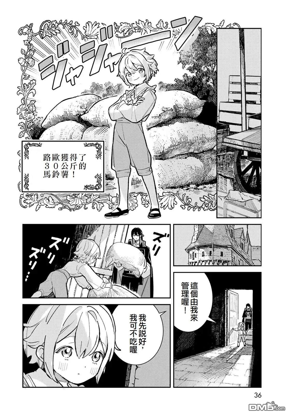 玻璃工房的链金术师 第5话 第34页