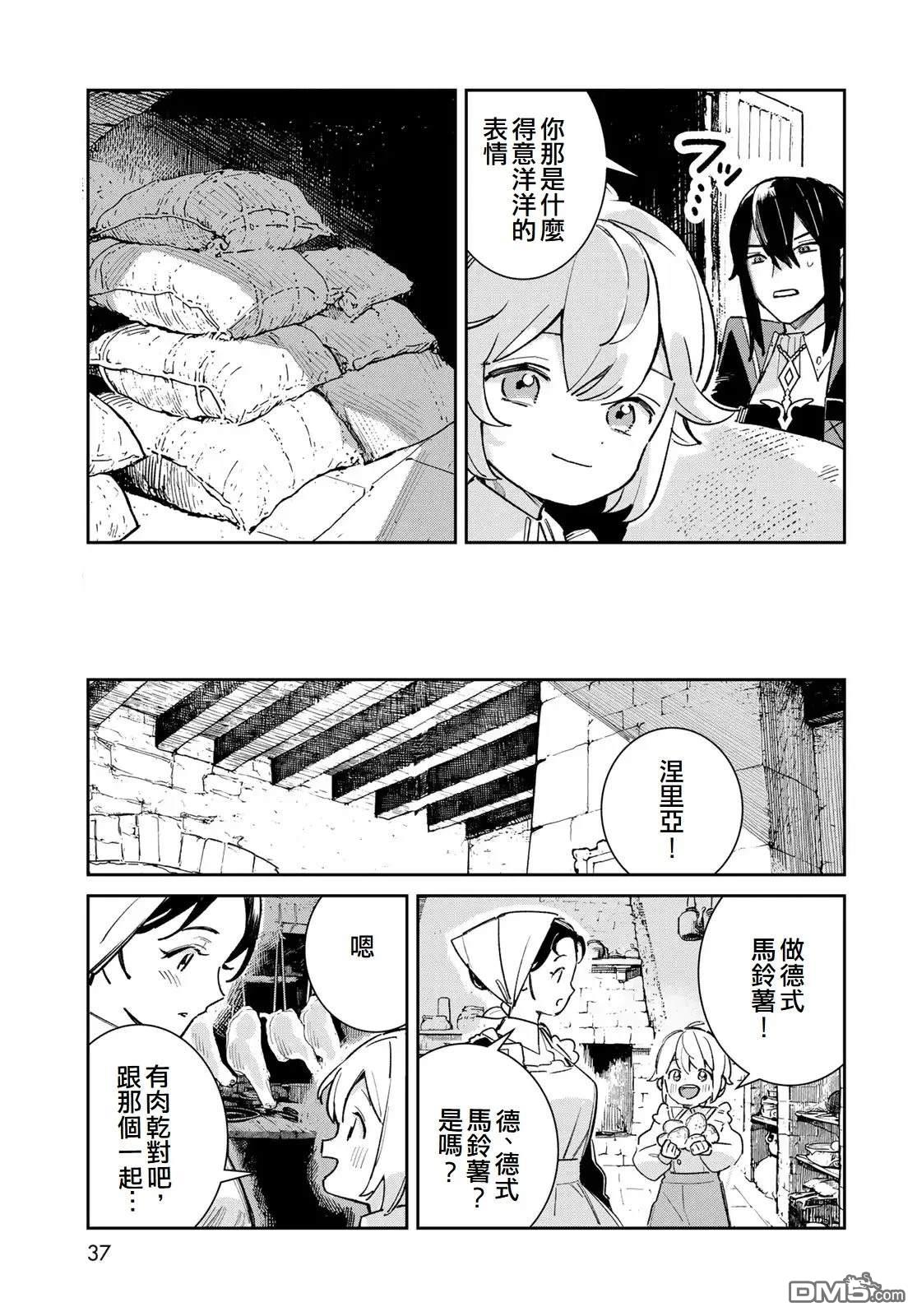 玻璃工房的链金术师 第5话 第35页