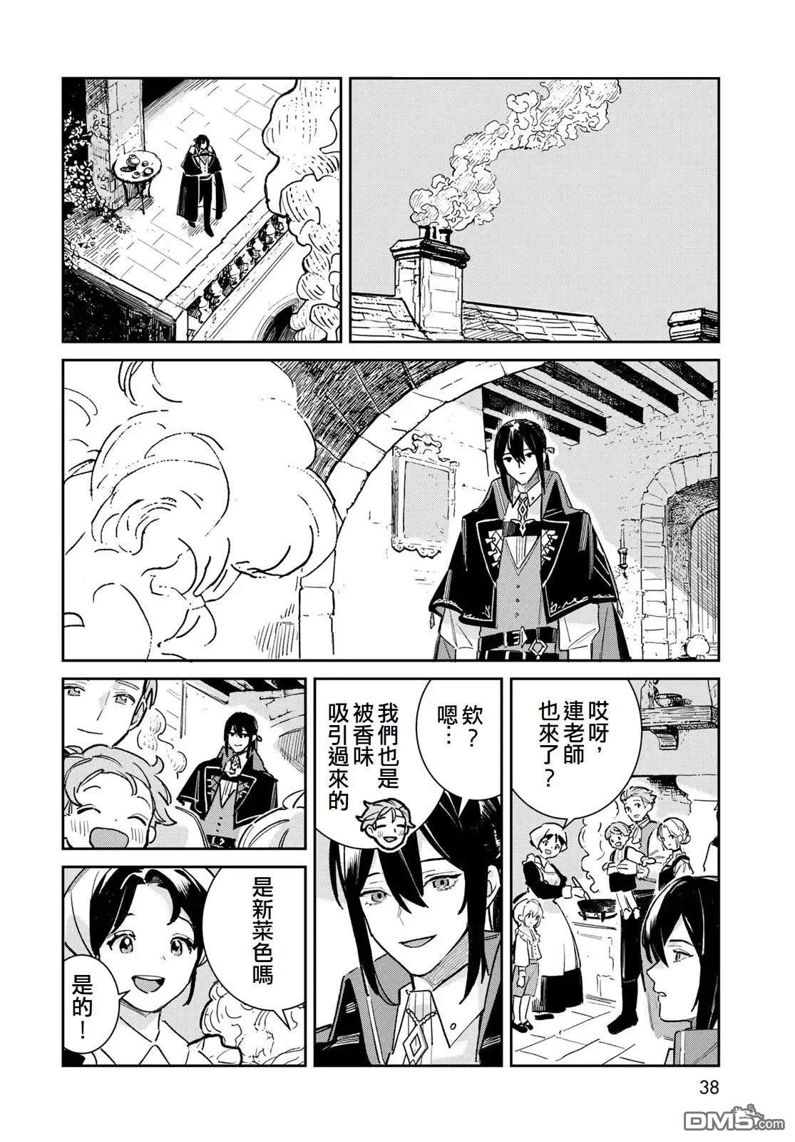 玻璃工房的链金术师 第5话 第36页