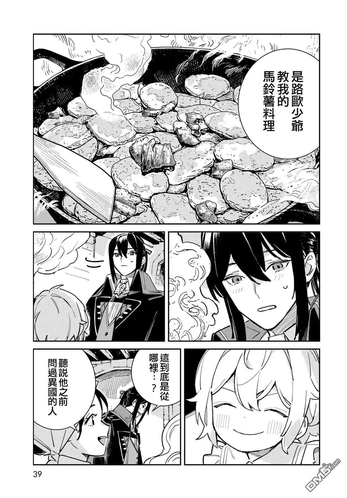 玻璃工房的链金术师 第5话 第37页