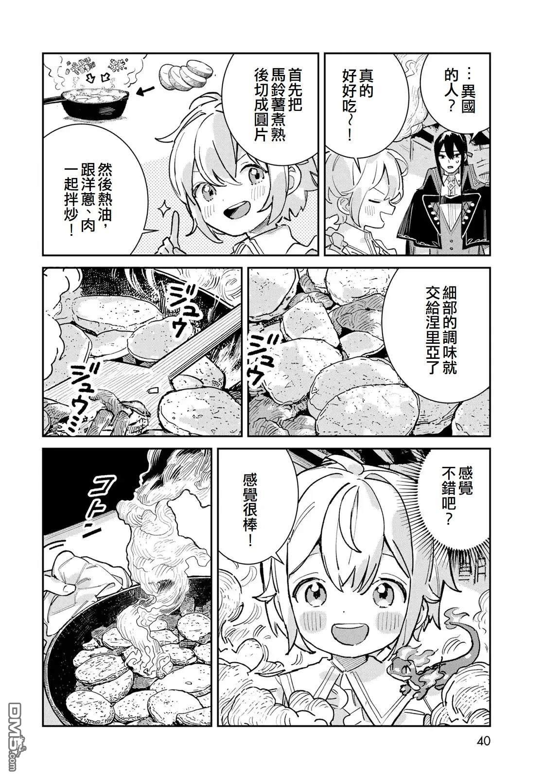 玻璃工房的链金术师 第5话 第38页
