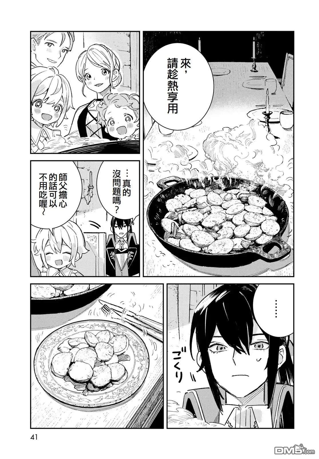 玻璃工房的链金术师 第5话 第39页