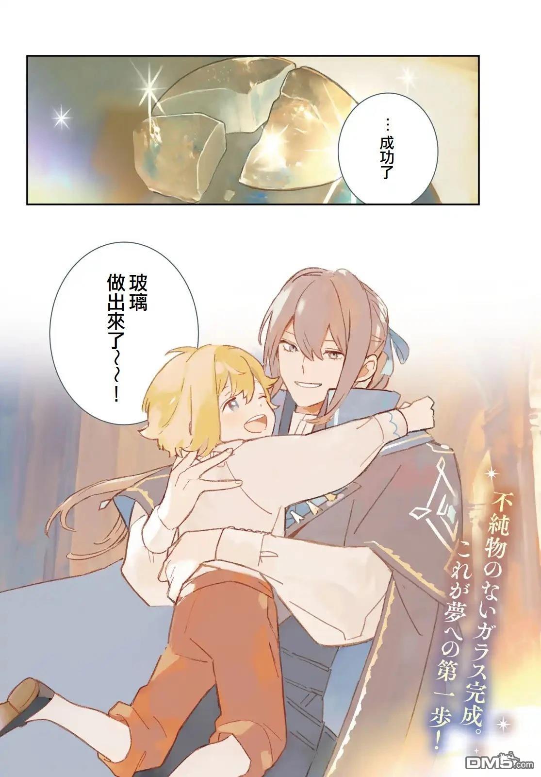 玻璃工房的链金术师 第5话 第4页