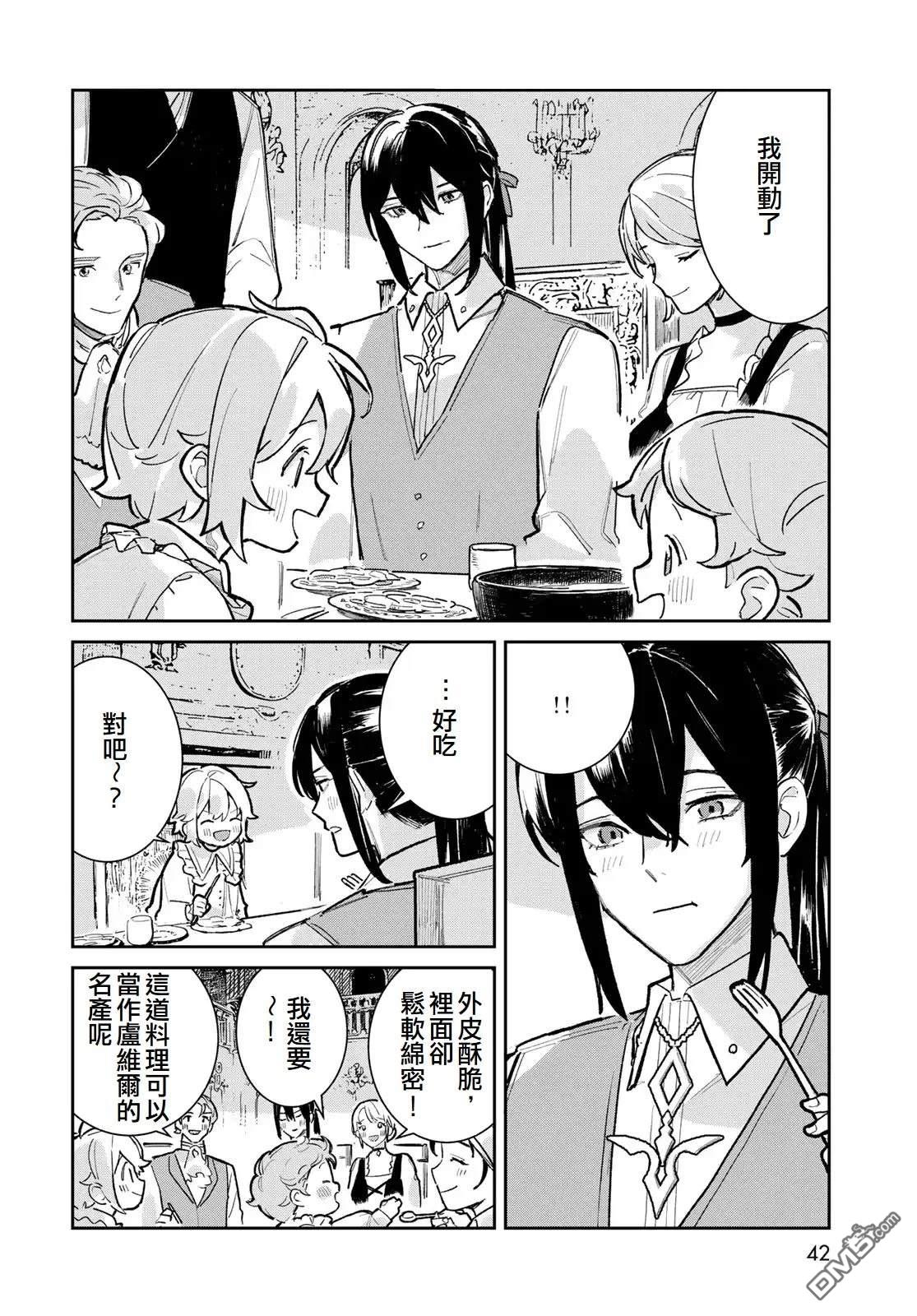 玻璃工房的链金术师 第5话 第40页