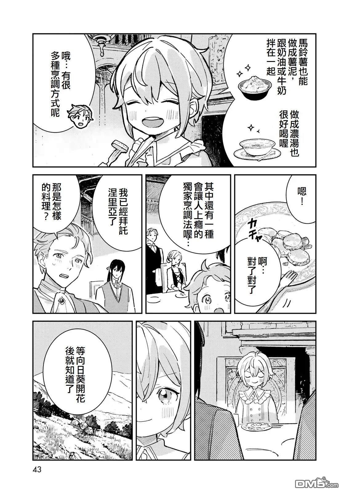 玻璃工房的链金术师 第5话 第41页