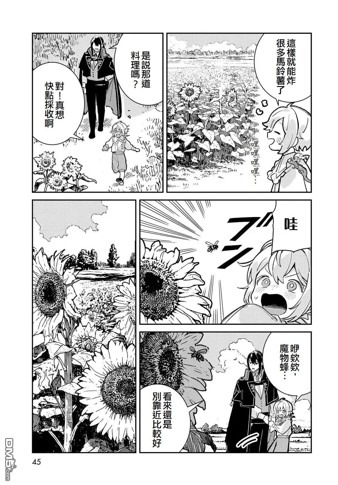 玻璃工房的链金术师 第5话 第43页