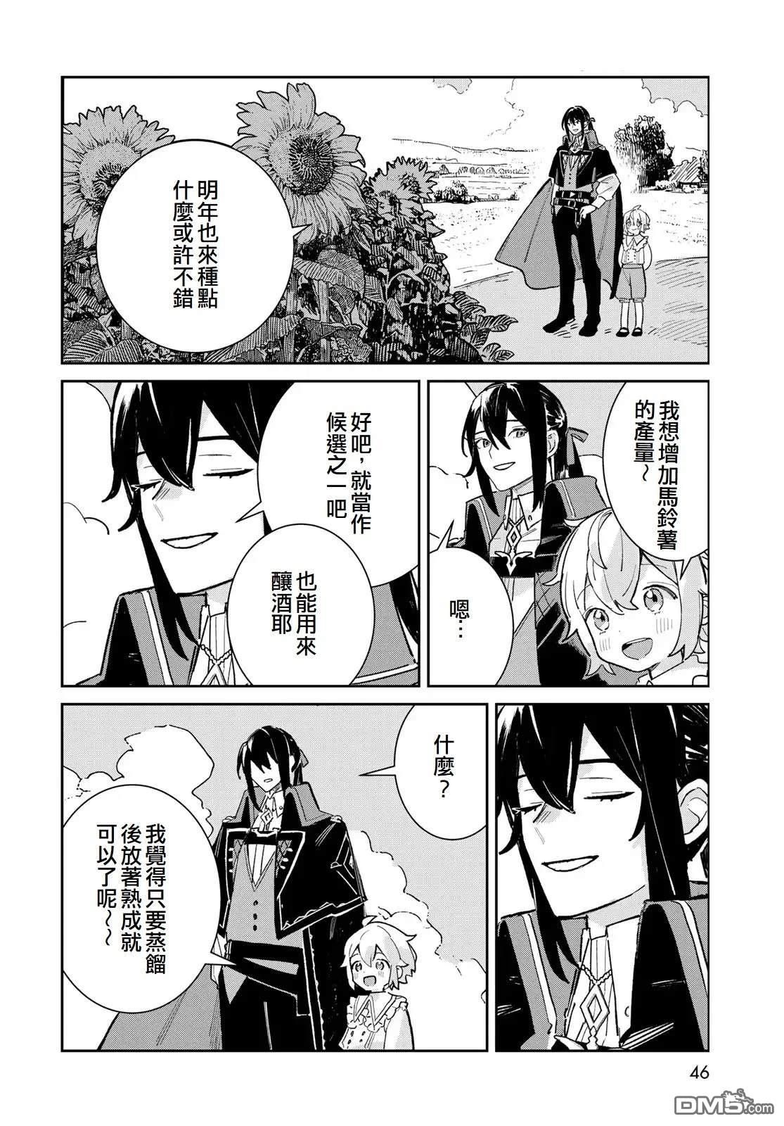 玻璃工房的链金术师 第5话 第44页