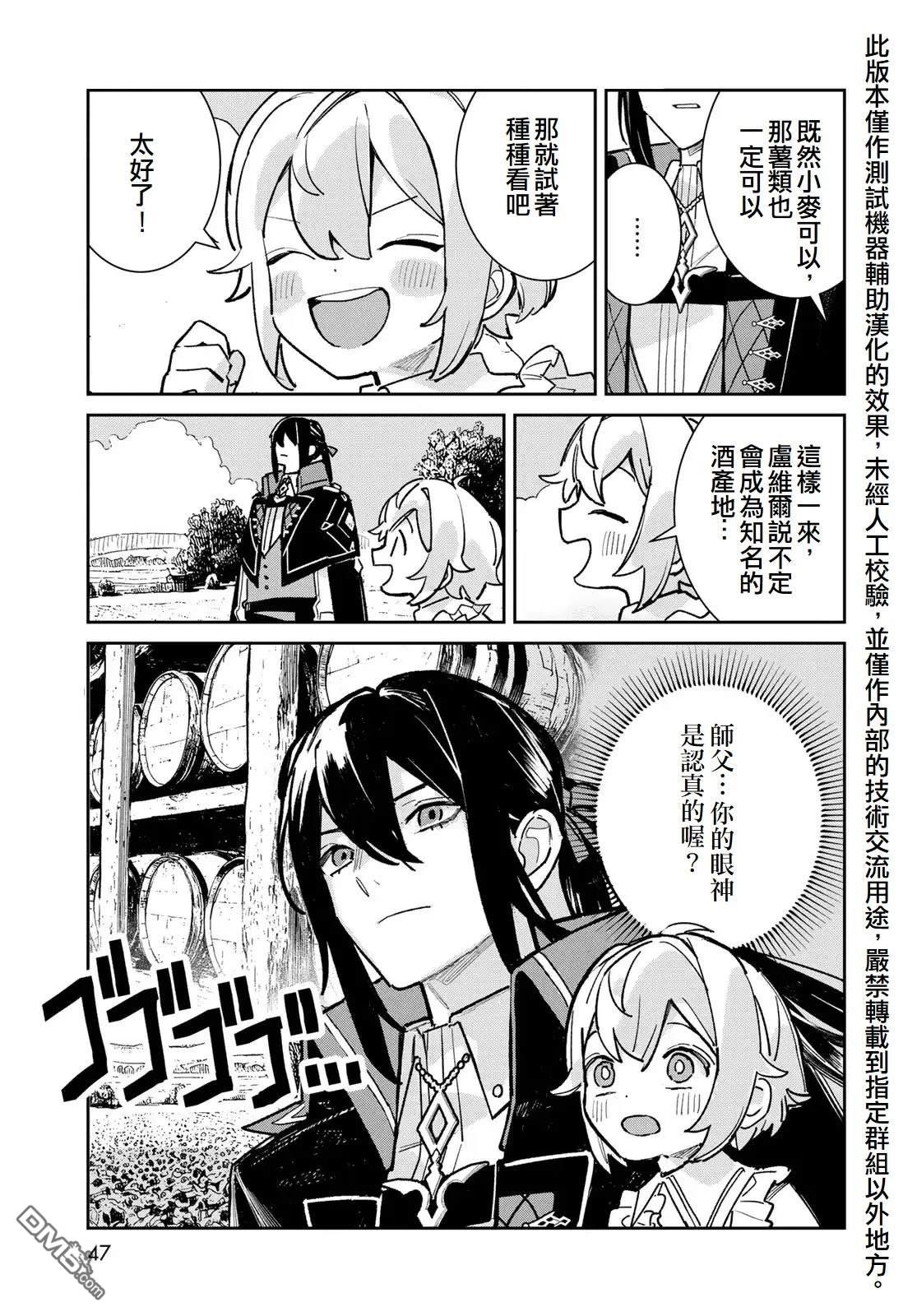 玻璃工房的链金术师 第5话 第45页
