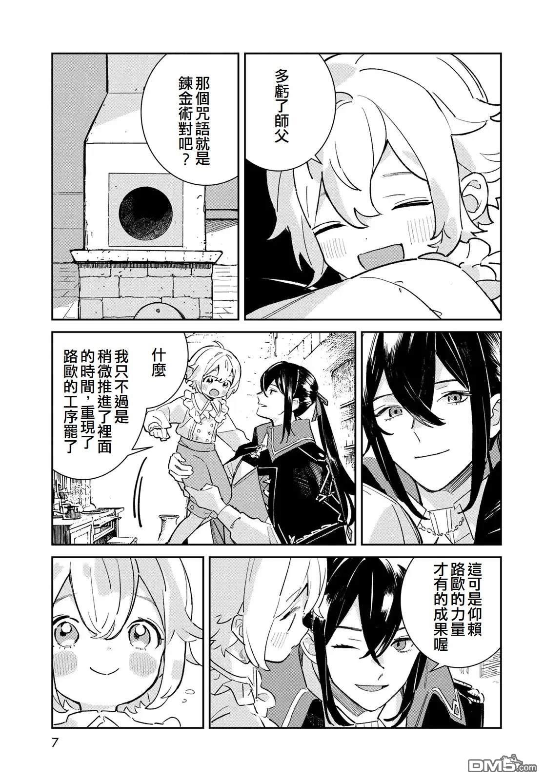 玻璃工房的链金术师 第5话 第5页