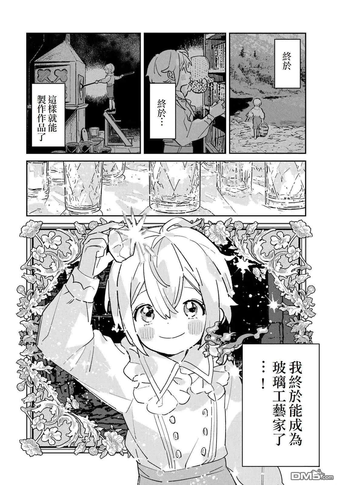 玻璃工房的链金术师 第5话 第6页