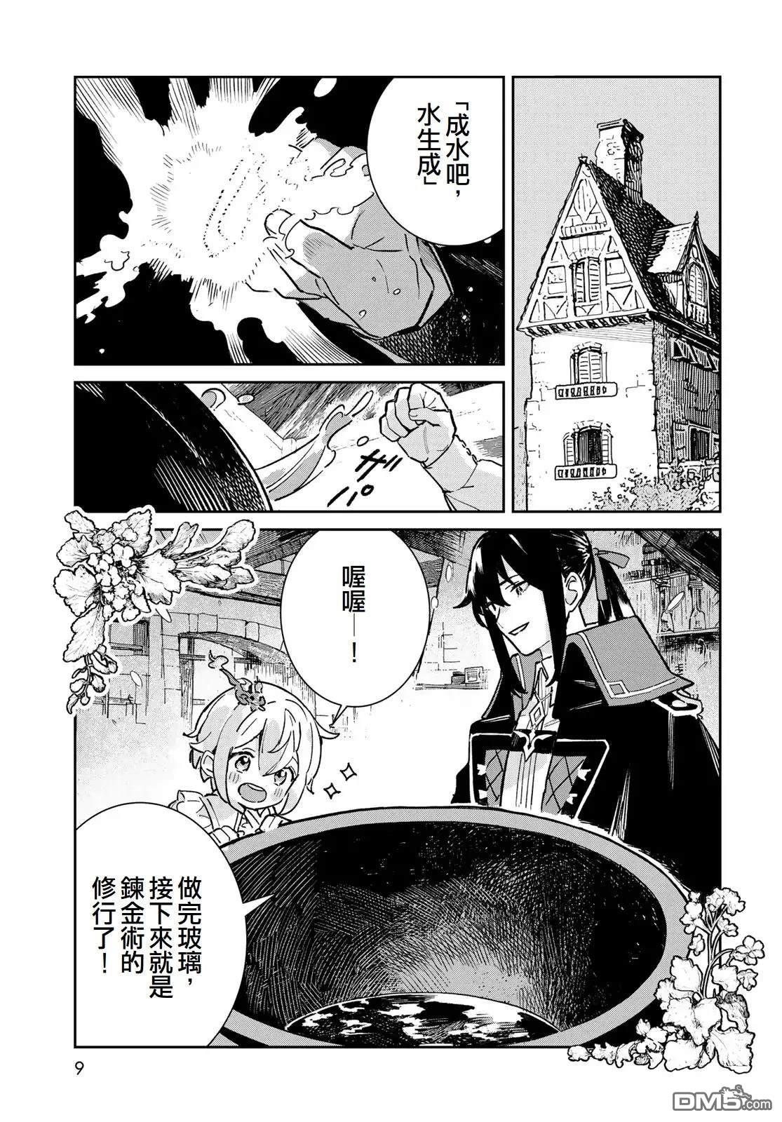 玻璃工房的链金术师 第5话 第7页