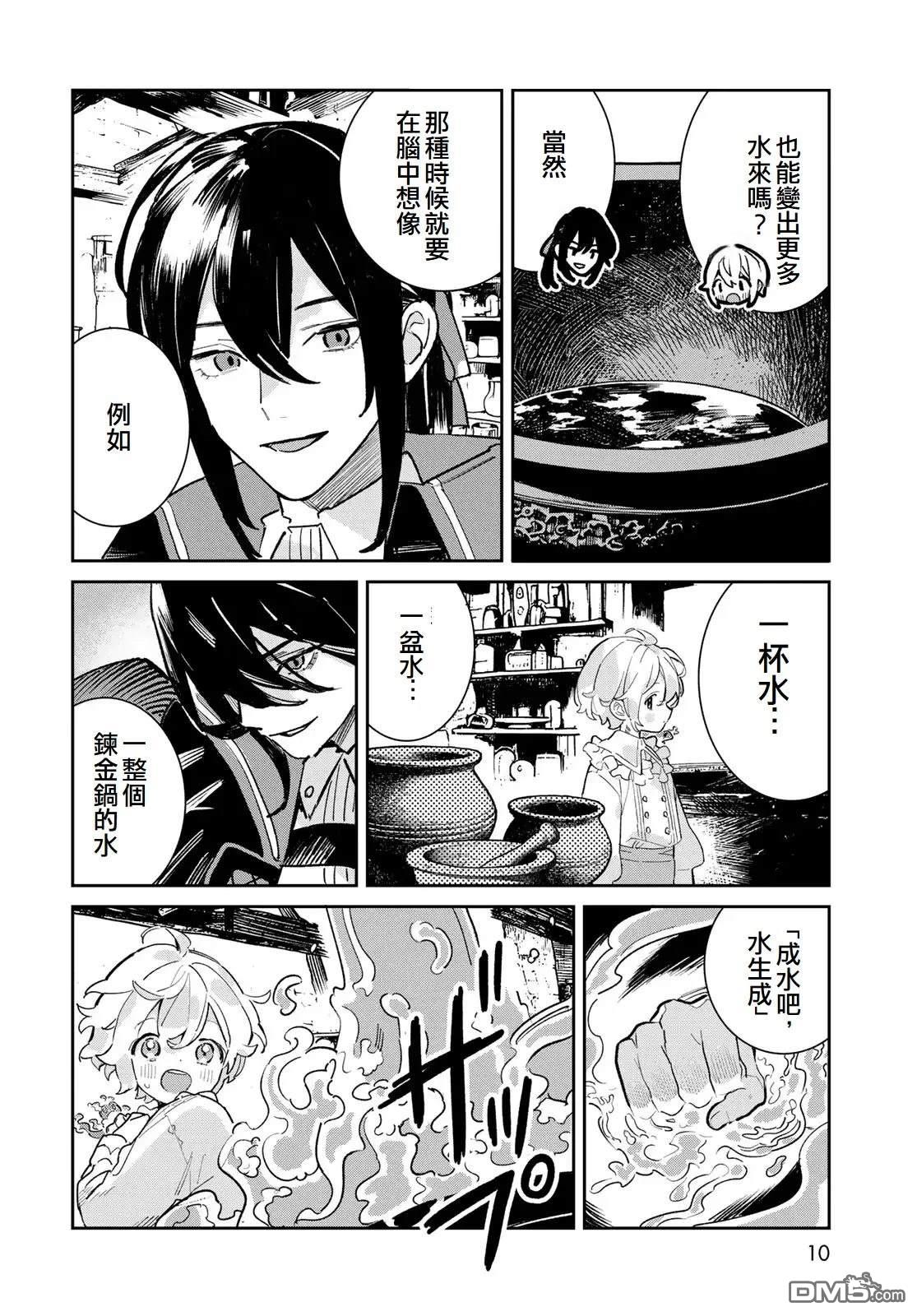 玻璃工房的链金术师 第5话 第8页