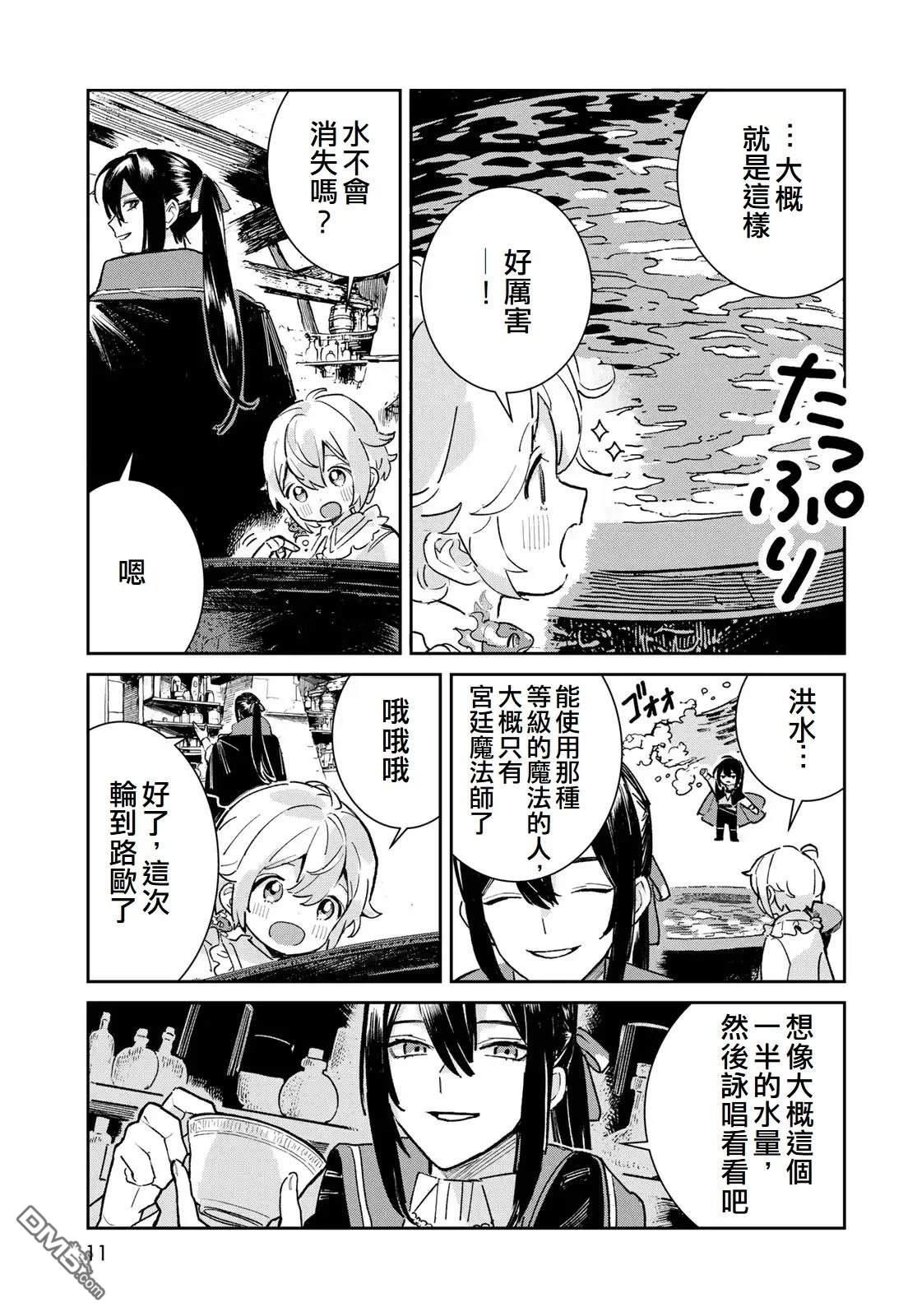 玻璃工房的链金术师 第5话 第9页