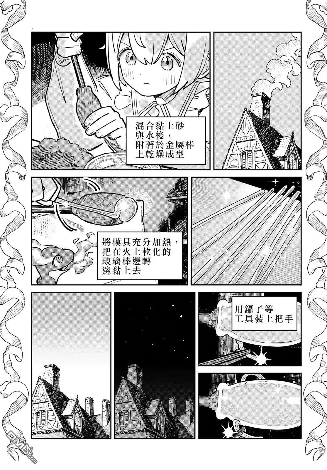 玻璃工房的链金术师 第6话 第1页