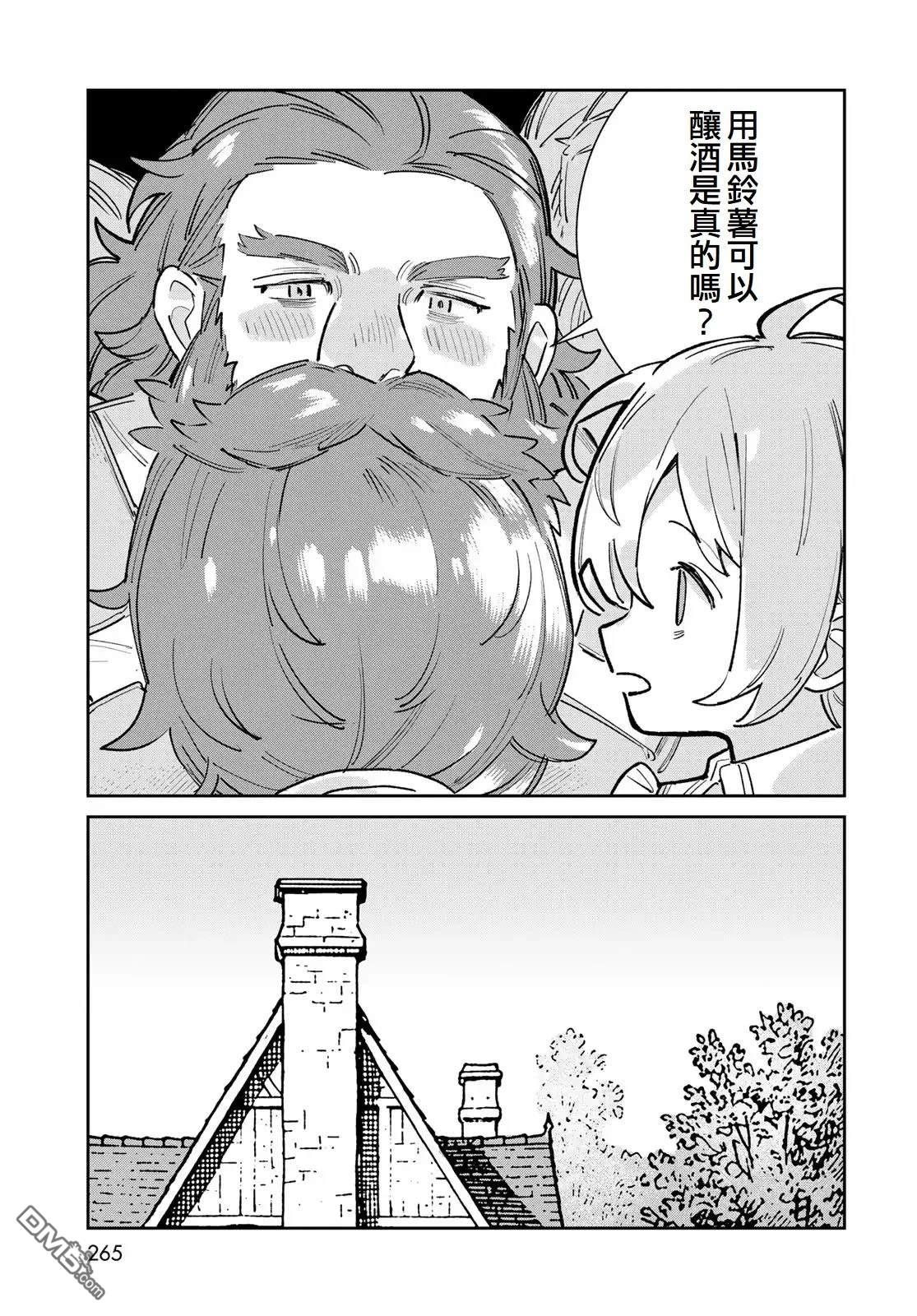 玻璃工房的链金术师 第6话 第11页