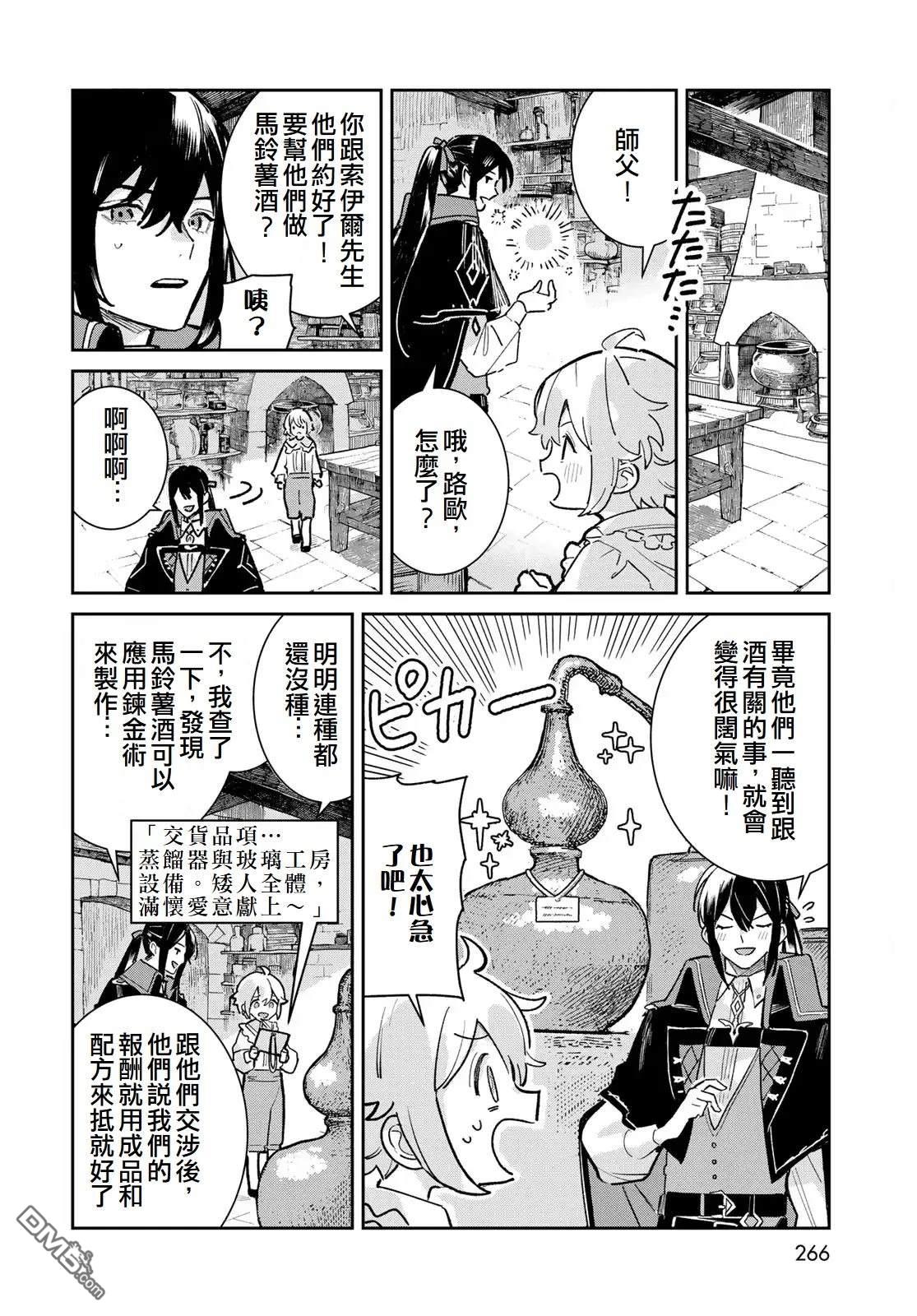 玻璃工房的链金术师 第6话 第12页