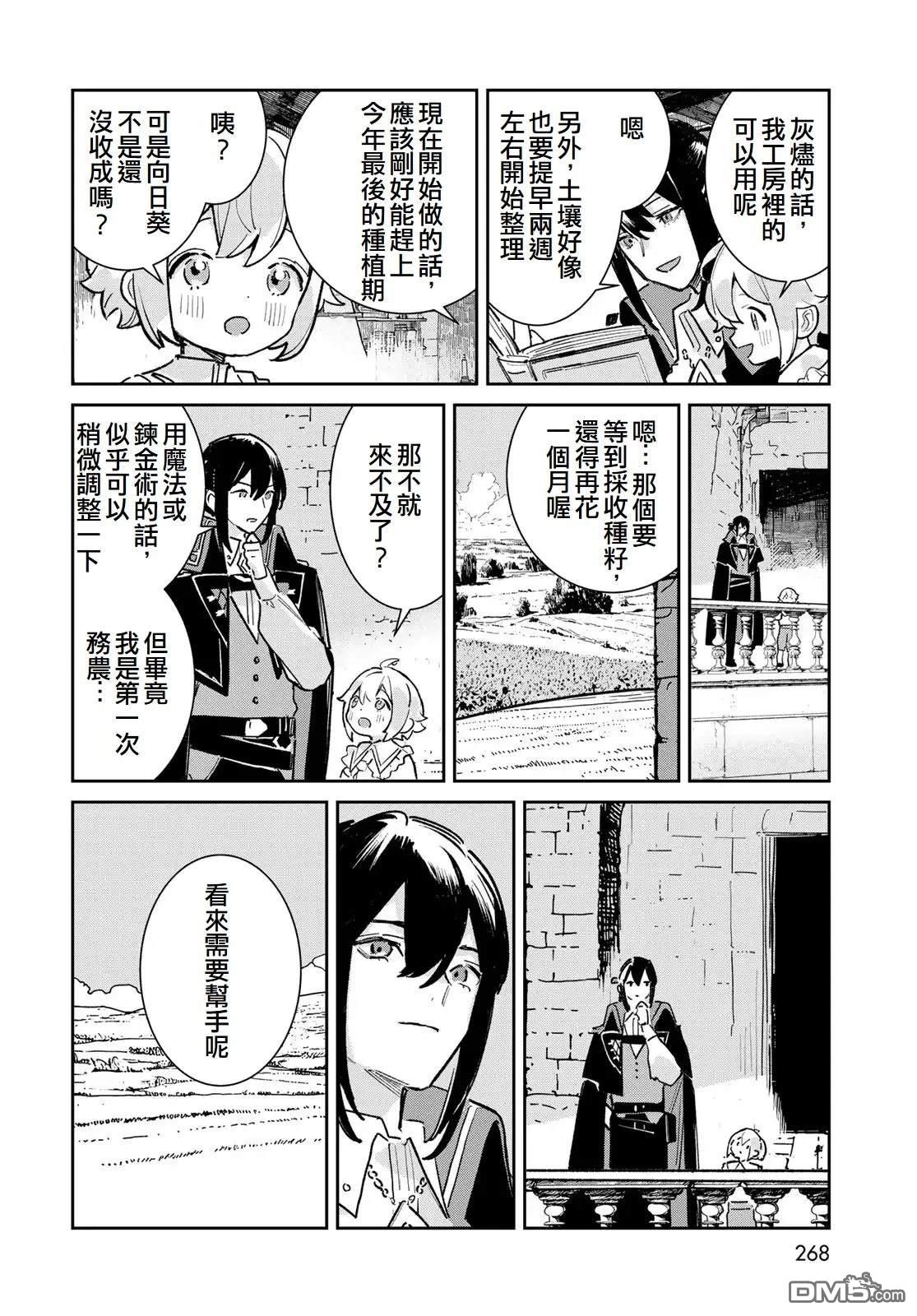 玻璃工房的链金术师 第6话 第14页