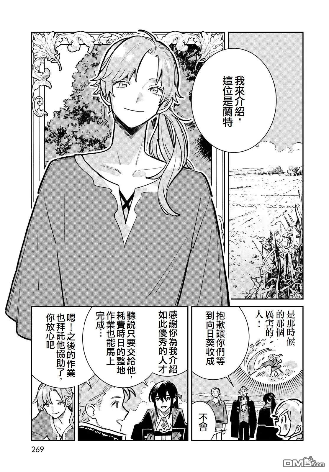 玻璃工房的链金术师 第6话 第15页