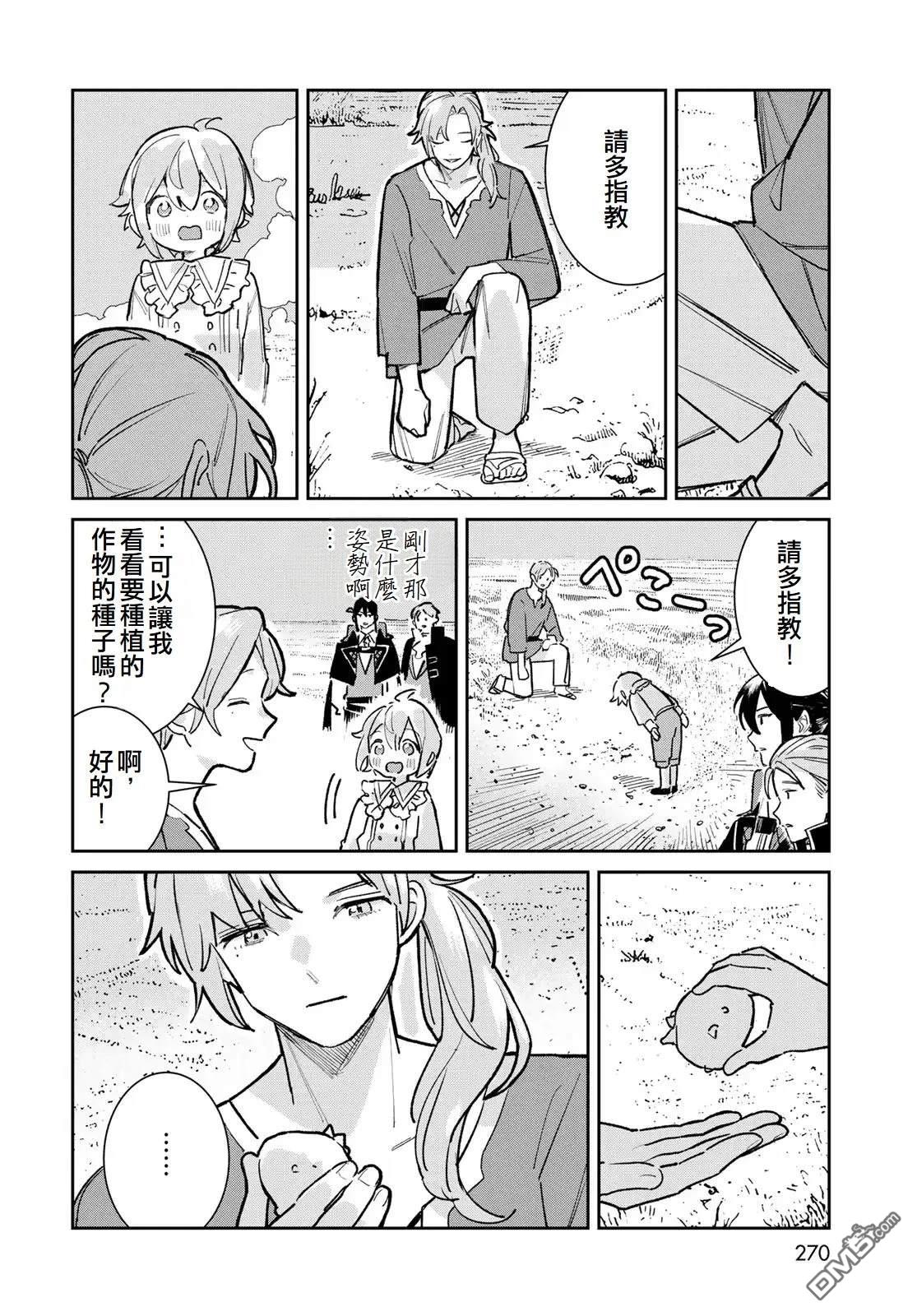 玻璃工房的链金术师 第6话 第16页