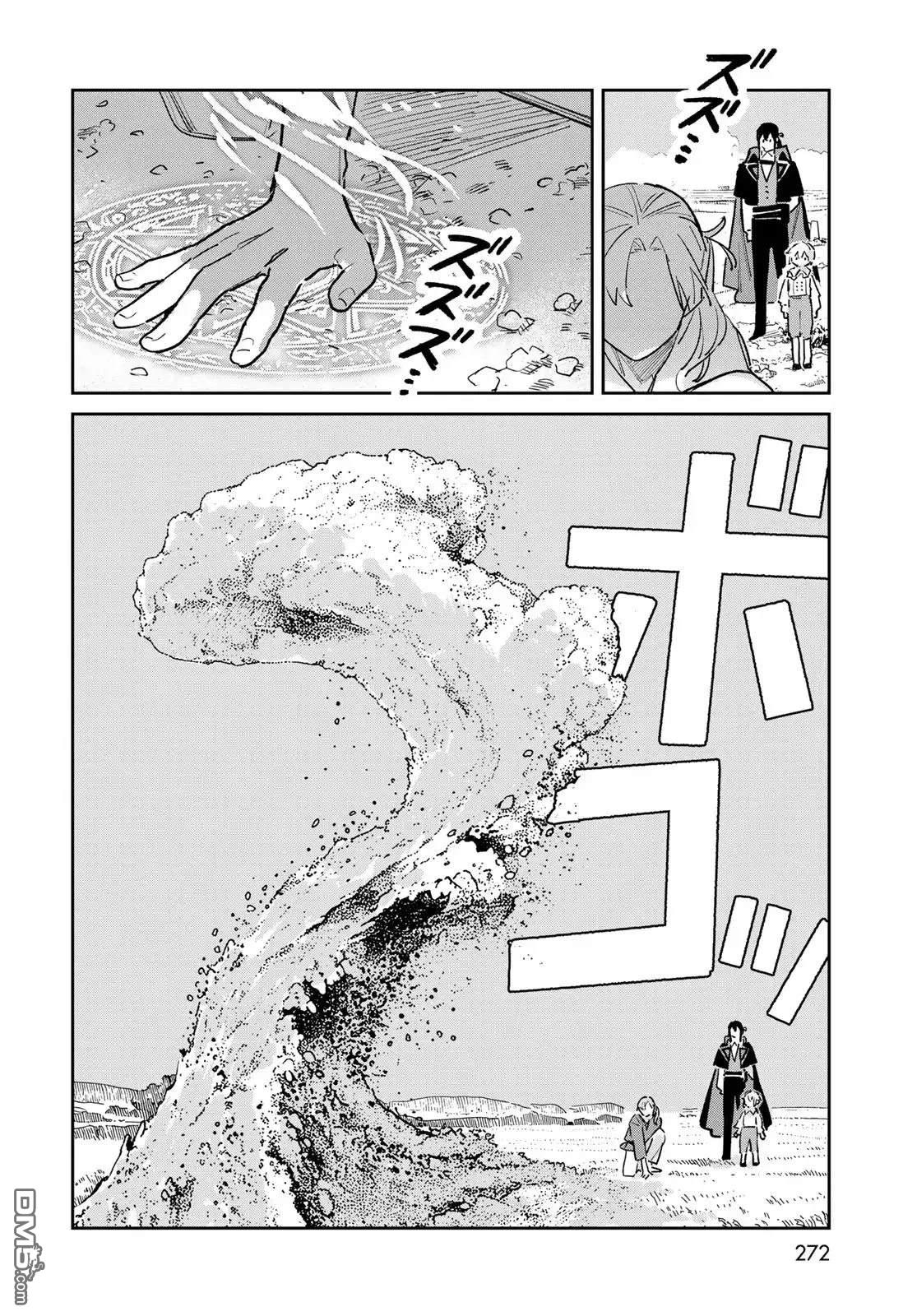 玻璃工房的链金术师 第6话 第18页