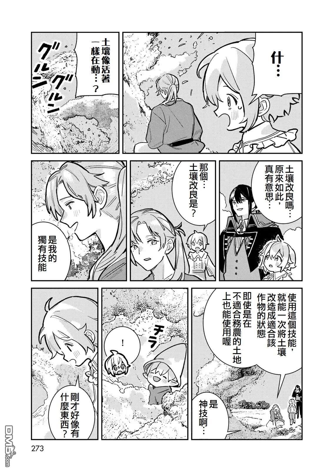 玻璃工房的链金术师 第6话 第19页