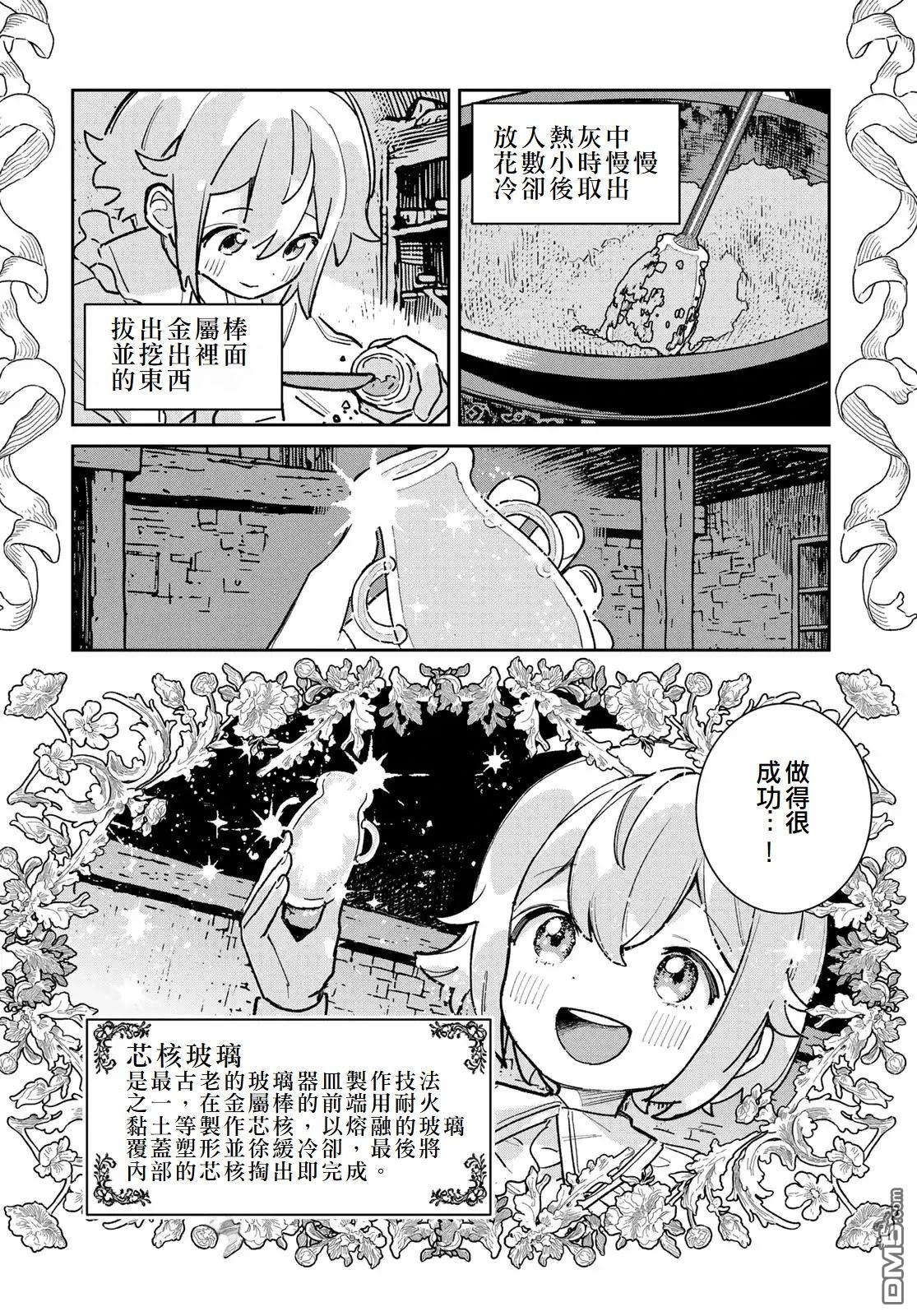 玻璃工房的链金术师 第6话 第2页