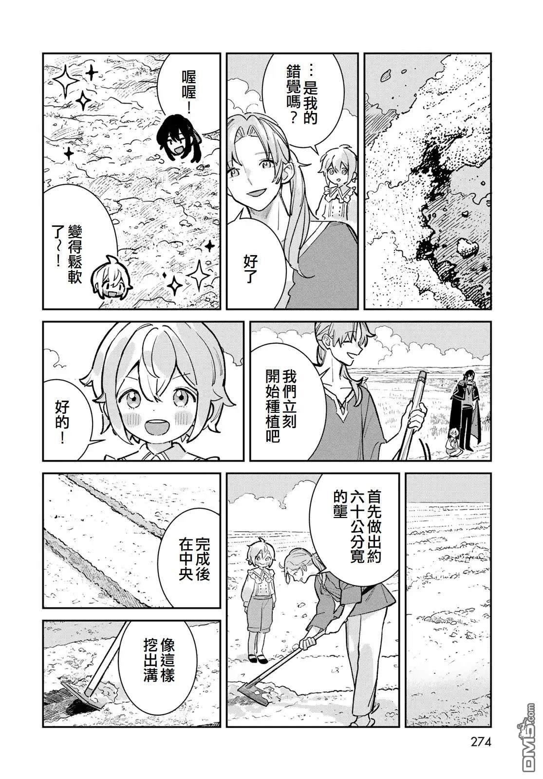 玻璃工房的链金术师 第6话 第20页