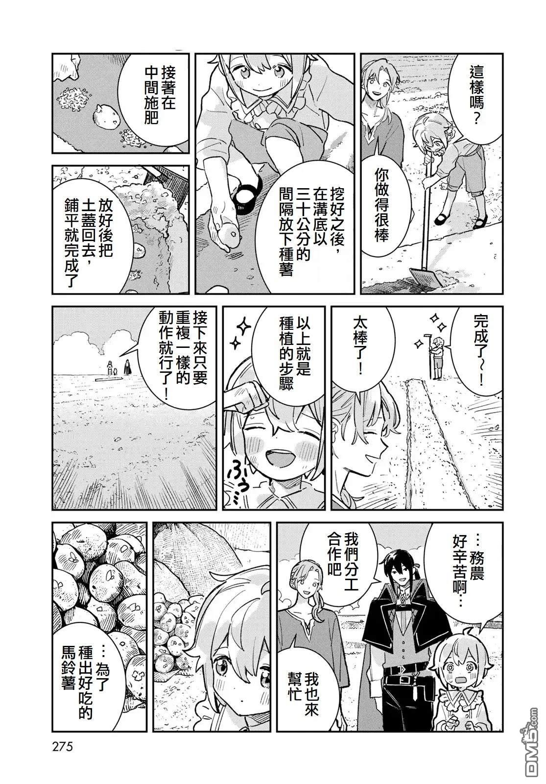 玻璃工房的链金术师 第6话 第21页