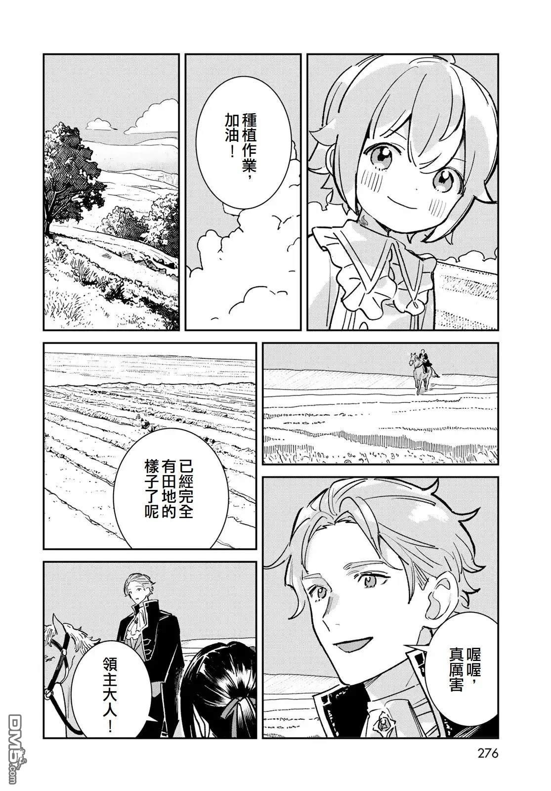 玻璃工房的链金术师 第6话 第22页