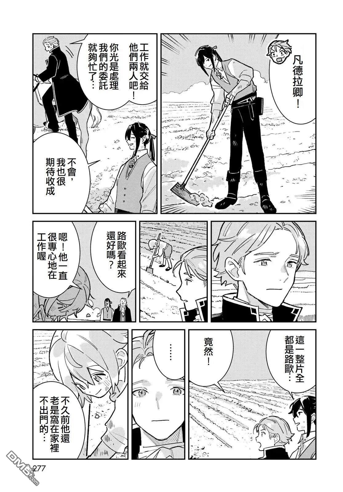 玻璃工房的链金术师 第6话 第23页