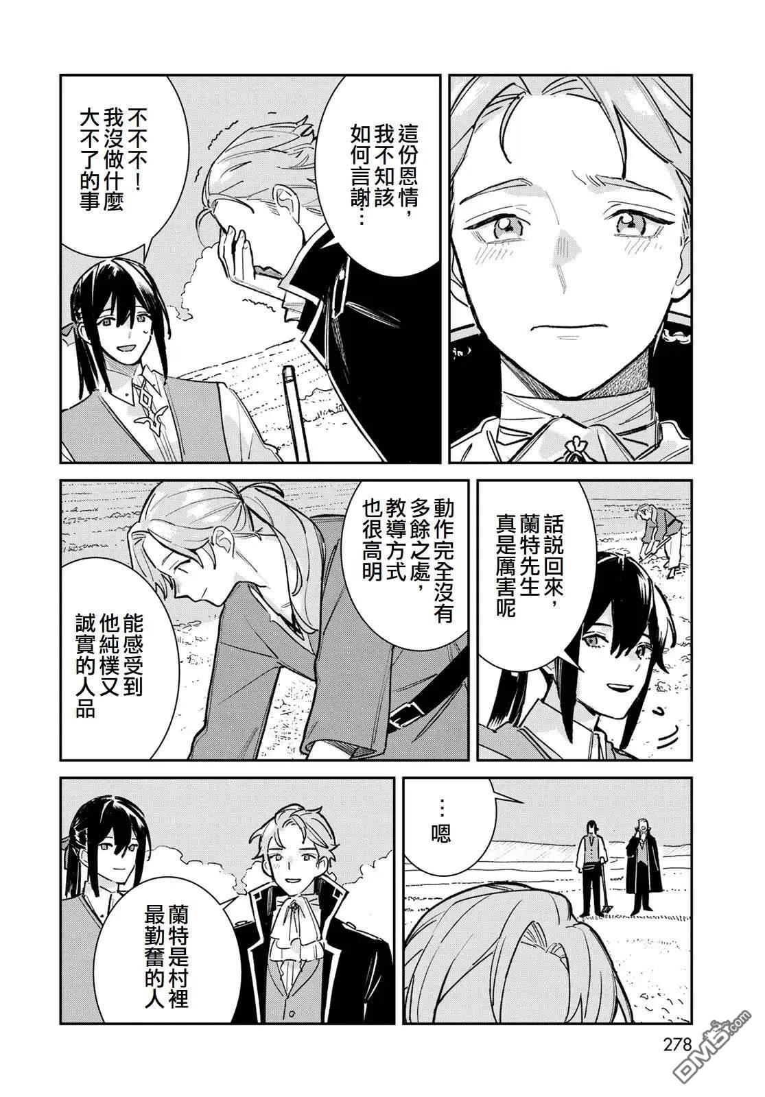 玻璃工房的链金术师 第6话 第24页