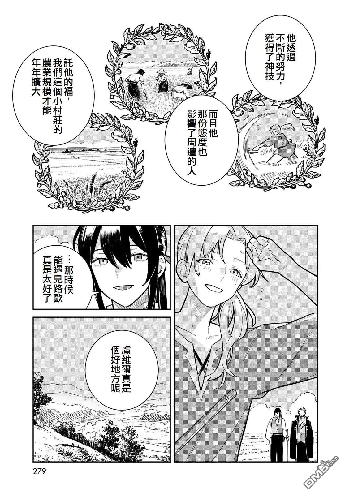 玻璃工房的链金术师 第6话 第25页