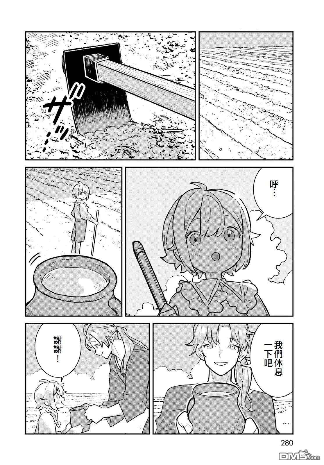 玻璃工房的链金术师 第6话 第26页