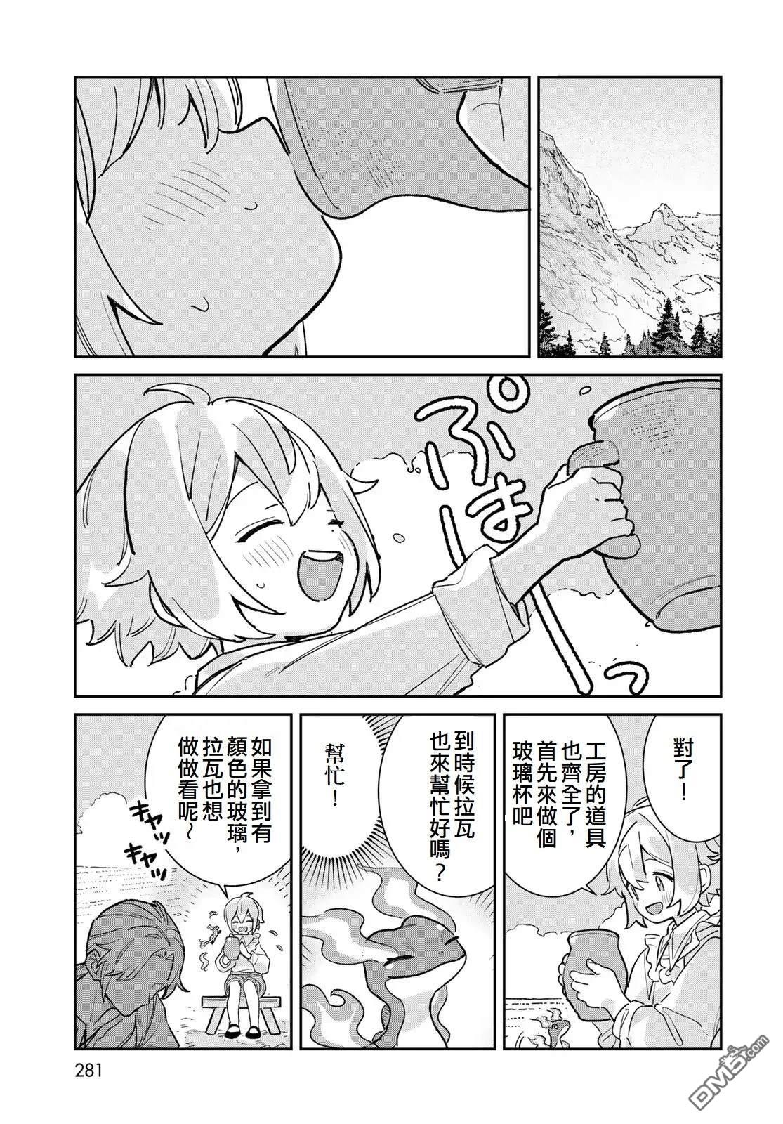 玻璃工房的链金术师 第6话 第27页