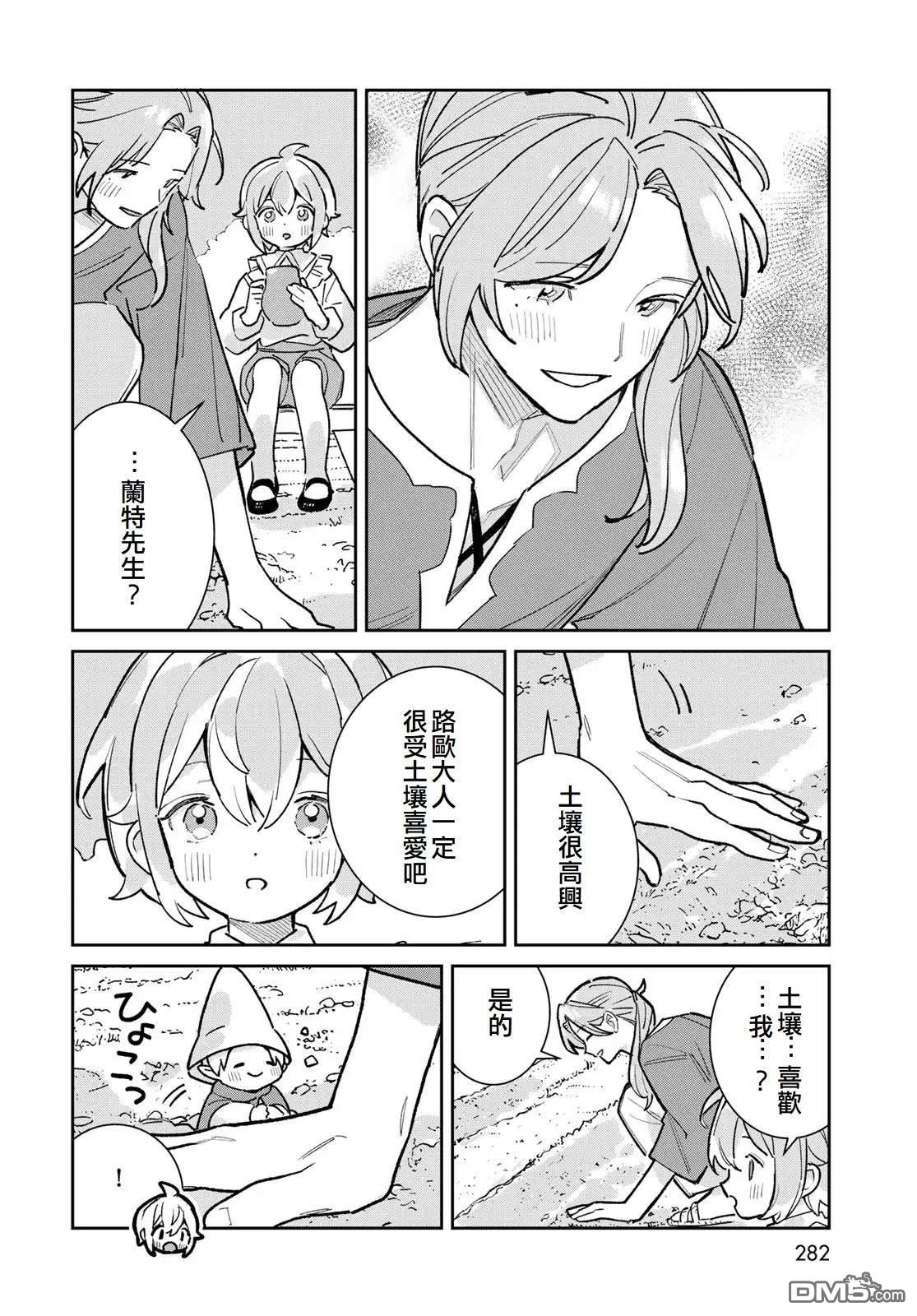 玻璃工房的链金术师 第6话 第28页